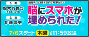 ドラマ 脳にスマホが埋められた 1話 あらすじ